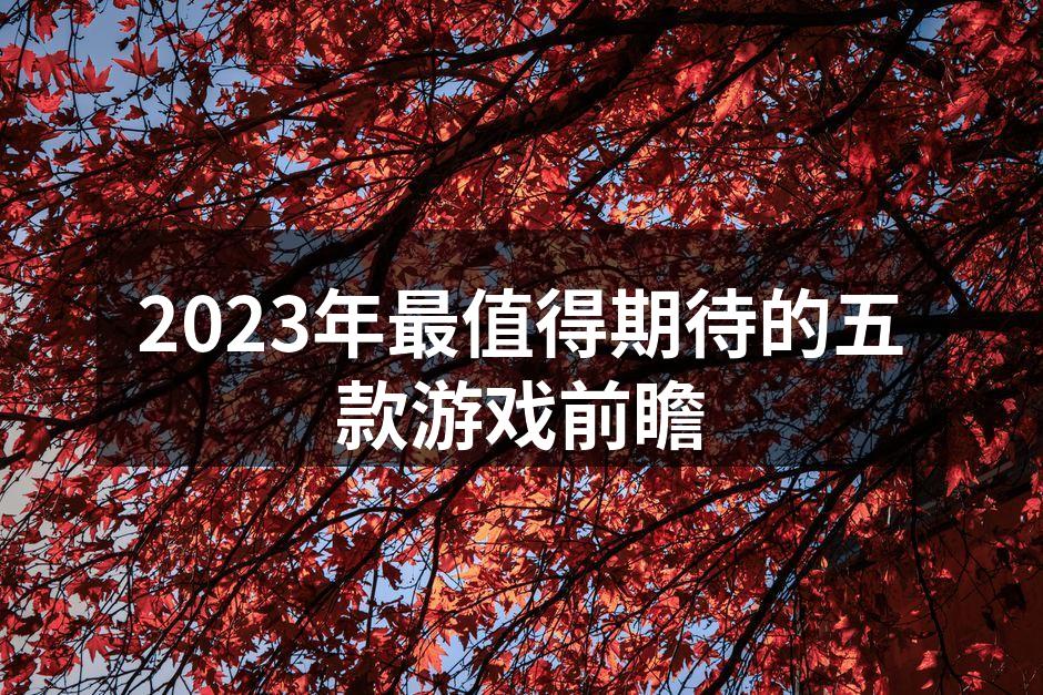 游戏行业的新进展
